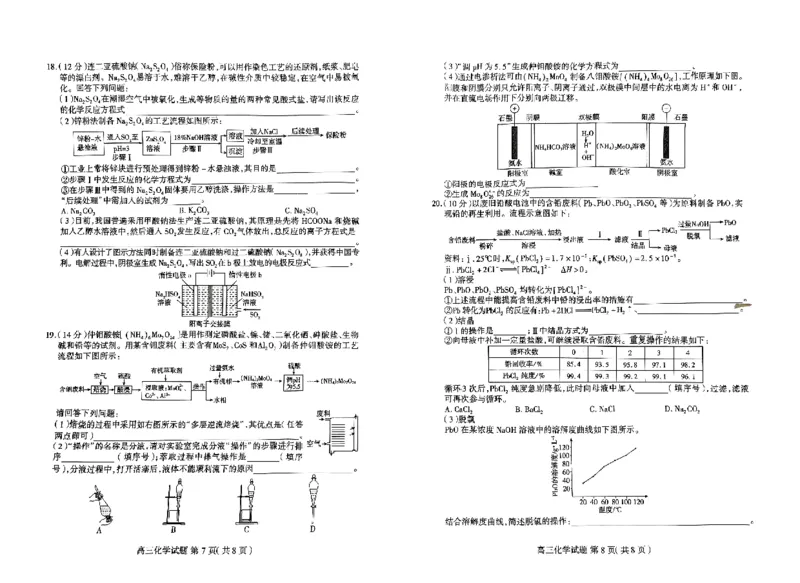 高三化学(1)_2023年10月_0210月合集_2024届山东省滨州市普通高中新高考大联考高三上学期10月月考_山东省滨州市普通高中新高考大联考2024届高三上学期10月月考化学
