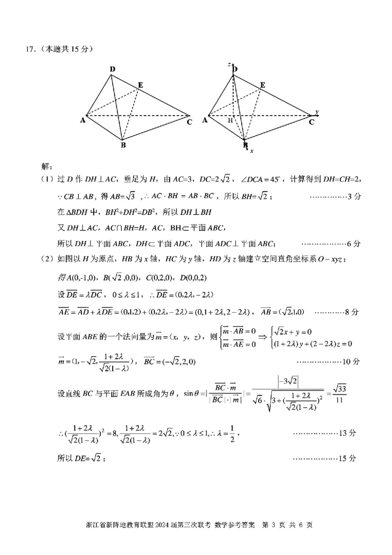 2024届浙江新阵地教育联盟高三2月联考数学试题+答案(1)_2024年4月_01按日期_6号_2024届新结构高考数学合集_新高考19题（九省联考模式）数学合集140套