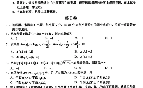 2024届浙江新阵地教育联盟高三2月联考数学试题+答案(1)_2024年4月_01按日期_6号_2024届新结构高考数学合集_新高考19题（九省联考模式）数学合集140套