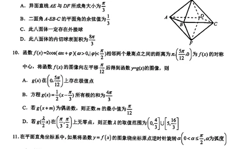 2024届浙江新阵地教育联盟高三2月联考数学试题+答案(1)_2024年4月_01按日期_6号_2024届新结构高考数学合集_新高考19题（九省联考模式）数学合集140套