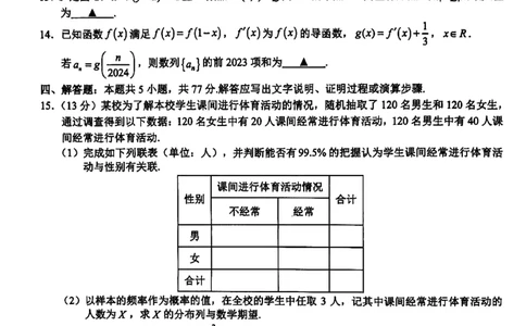 2024届浙江新阵地教育联盟高三2月联考数学试题+答案(1)_2024年4月_01按日期_6号_2024届新结构高考数学合集_新高考19题（九省联考模式）数学合集140套