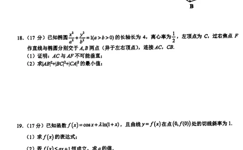 2024届浙江新阵地教育联盟高三2月联考数学试题+答案(1)_2024年4月_01按日期_6号_2024届新结构高考数学合集_新高考19题（九省联考模式）数学合集140套