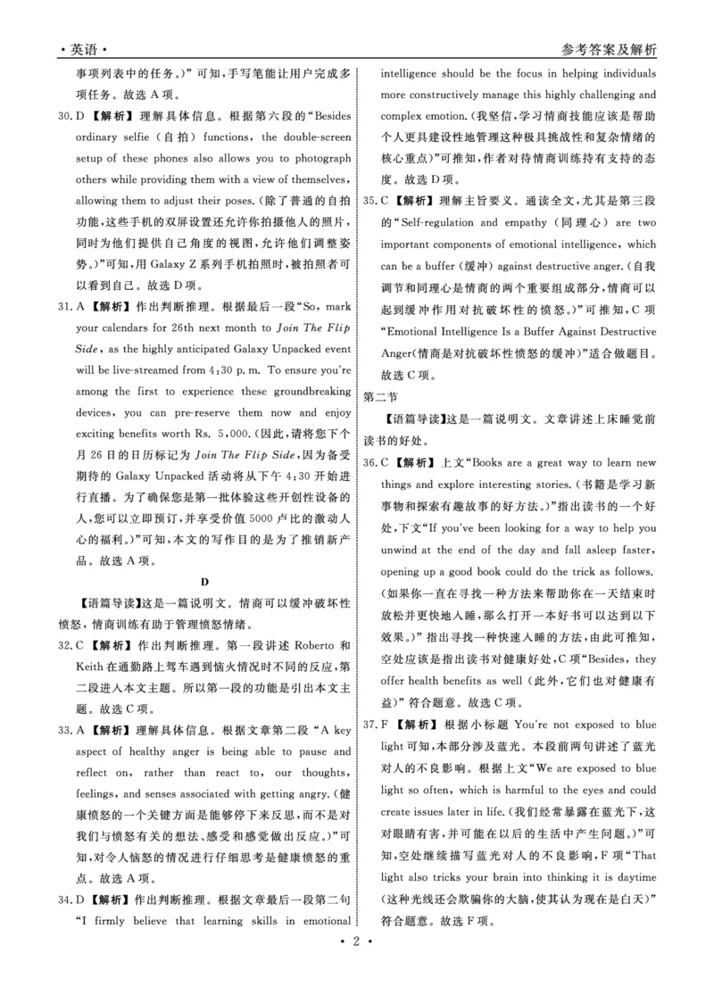 辽宁省名校联盟2023-2024学年高三上学期9月联考英语答案(1)_2023年9月_029月合集_2024届辽宁省名校联盟高三上学期开学统考