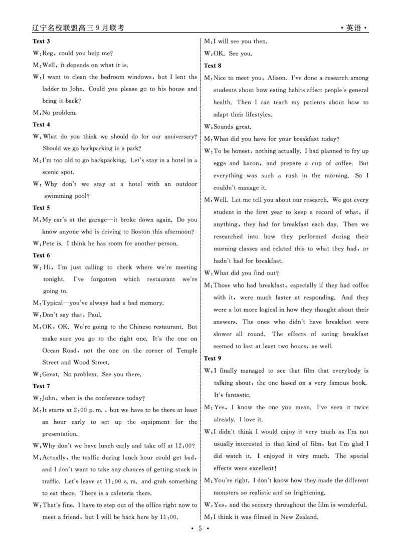 辽宁省名校联盟2023-2024学年高三上学期9月联考英语答案(1)_2023年9月_029月合集_2024届辽宁省名校联盟高三上学期开学统考