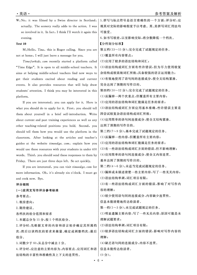 辽宁省名校联盟2023-2024学年高三上学期9月联考英语答案(1)_2023年9月_029月合集_2024届辽宁省名校联盟高三上学期开学统考