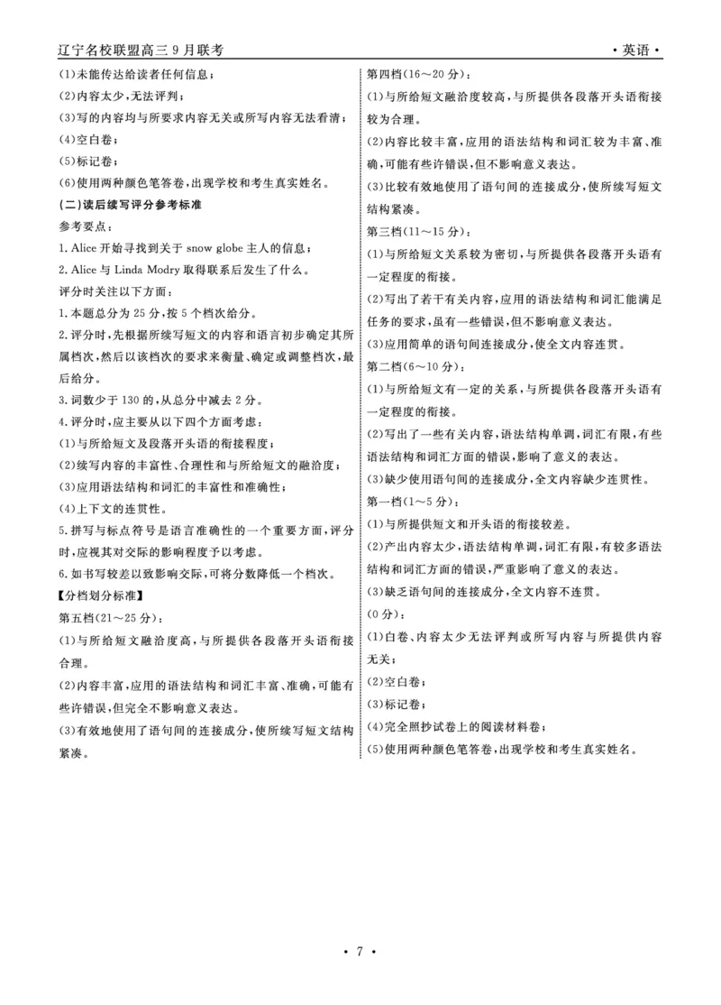 辽宁省名校联盟2023-2024学年高三上学期9月联考英语答案(1)_2023年9月_029月合集_2024届辽宁省名校联盟高三上学期开学统考