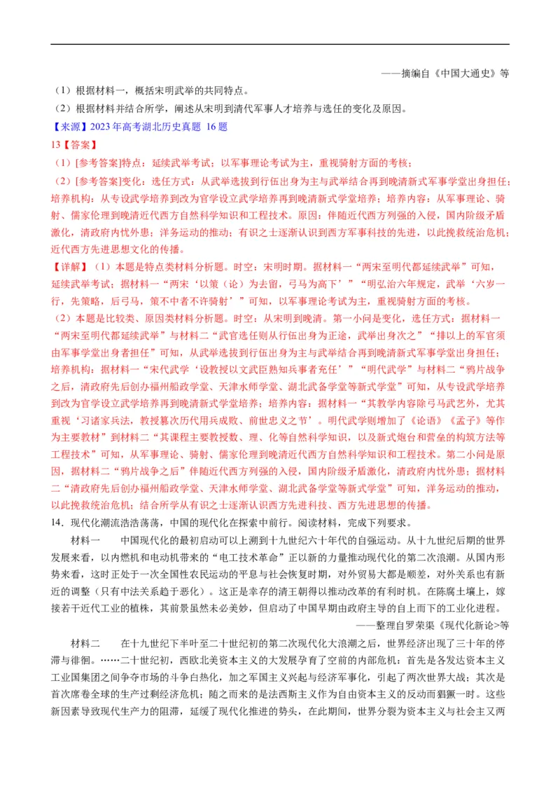 专题05晚清到清末民初的内忧外患与救亡道路（解析版）_赠送：2008-2024全套高考真题_高考历史真题_送高考历史五年真题(2019-2023)分项汇编（全国通用）