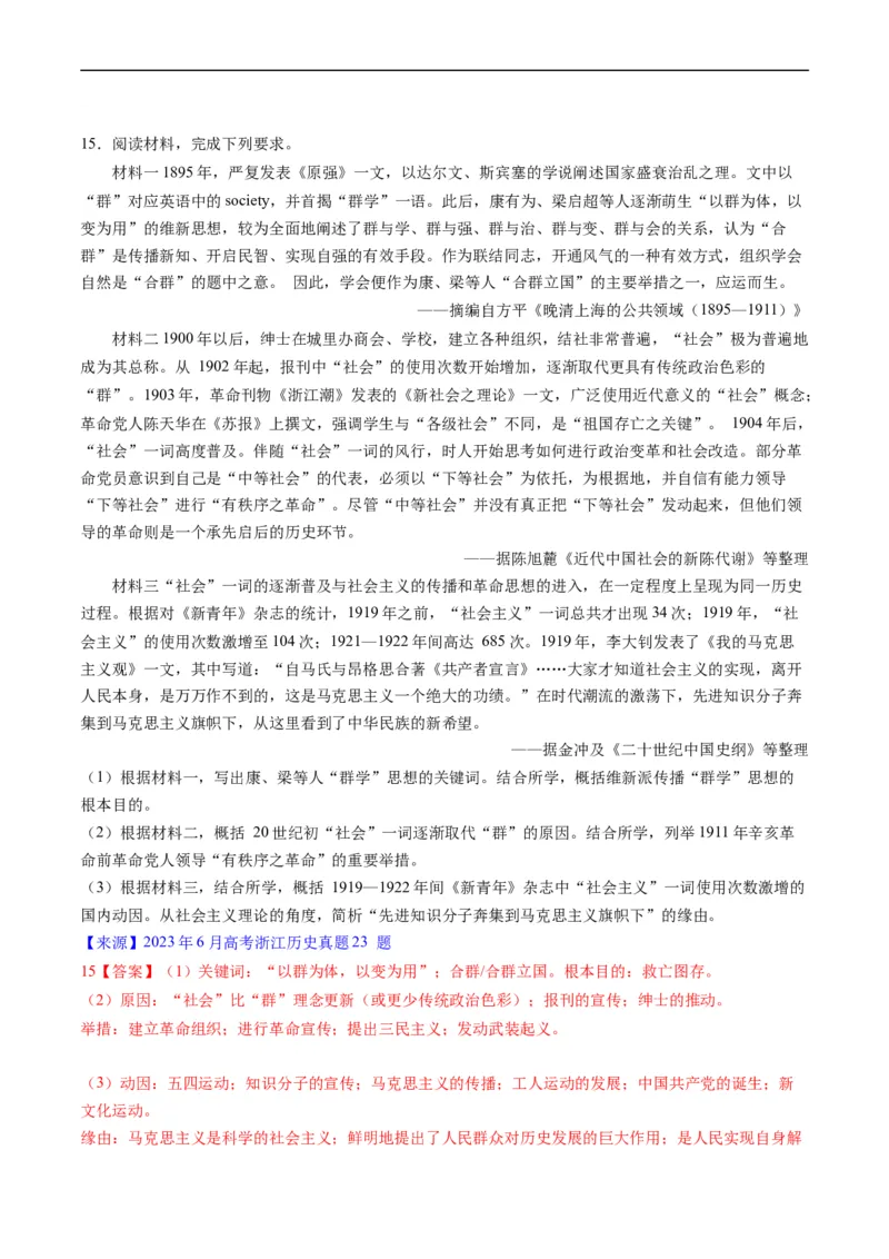 专题05晚清到清末民初的内忧外患与救亡道路（解析版）_赠送：2008-2024全套高考真题_高考历史真题_送高考历史五年真题(2019-2023)分项汇编（全国通用）