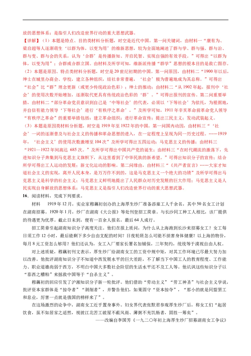 专题05晚清到清末民初的内忧外患与救亡道路（解析版）_赠送：2008-2024全套高考真题_高考历史真题_送高考历史五年真题(2019-2023)分项汇编（全国通用）
