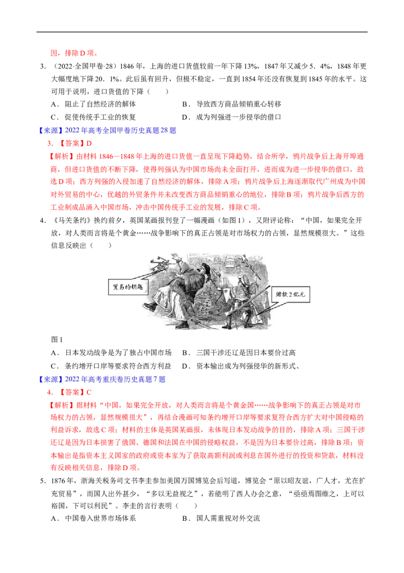 专题05晚清到清末民初的内忧外患与救亡道路（解析版）_赠送：2008-2024全套高考真题_高考历史真题_送高考历史五年真题(2019-2023)分项汇编（全国通用）