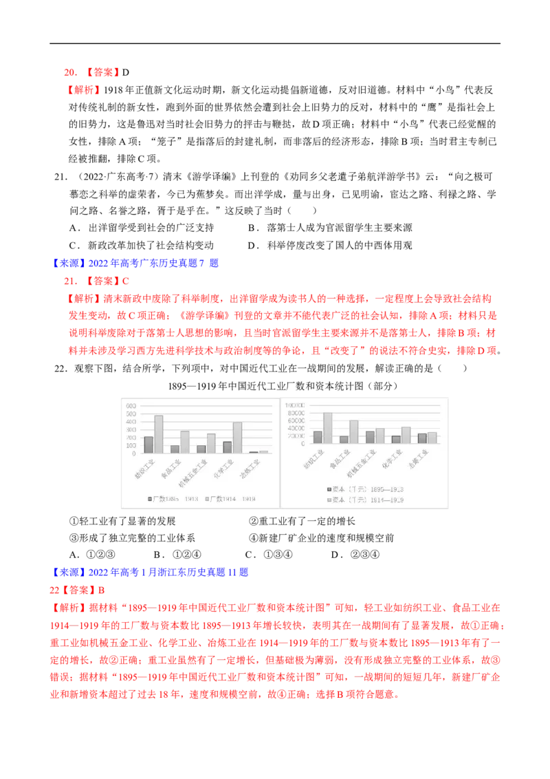 专题05晚清到清末民初的内忧外患与救亡道路（解析版）_赠送：2008-2024全套高考真题_高考历史真题_送高考历史五年真题(2019-2023)分项汇编（全国通用）