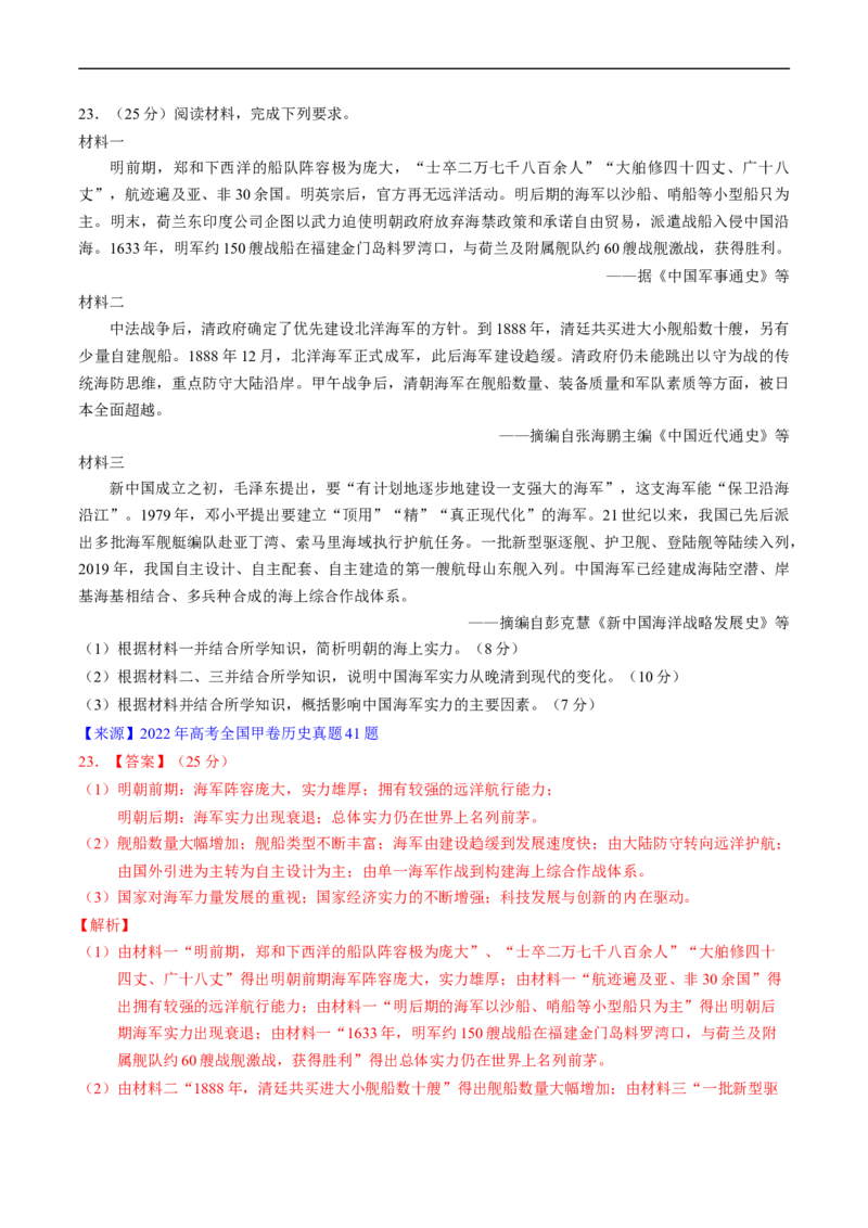 专题05晚清到清末民初的内忧外患与救亡道路（解析版）_赠送：2008-2024全套高考真题_高考历史真题_送高考历史五年真题(2019-2023)分项汇编（全国通用）