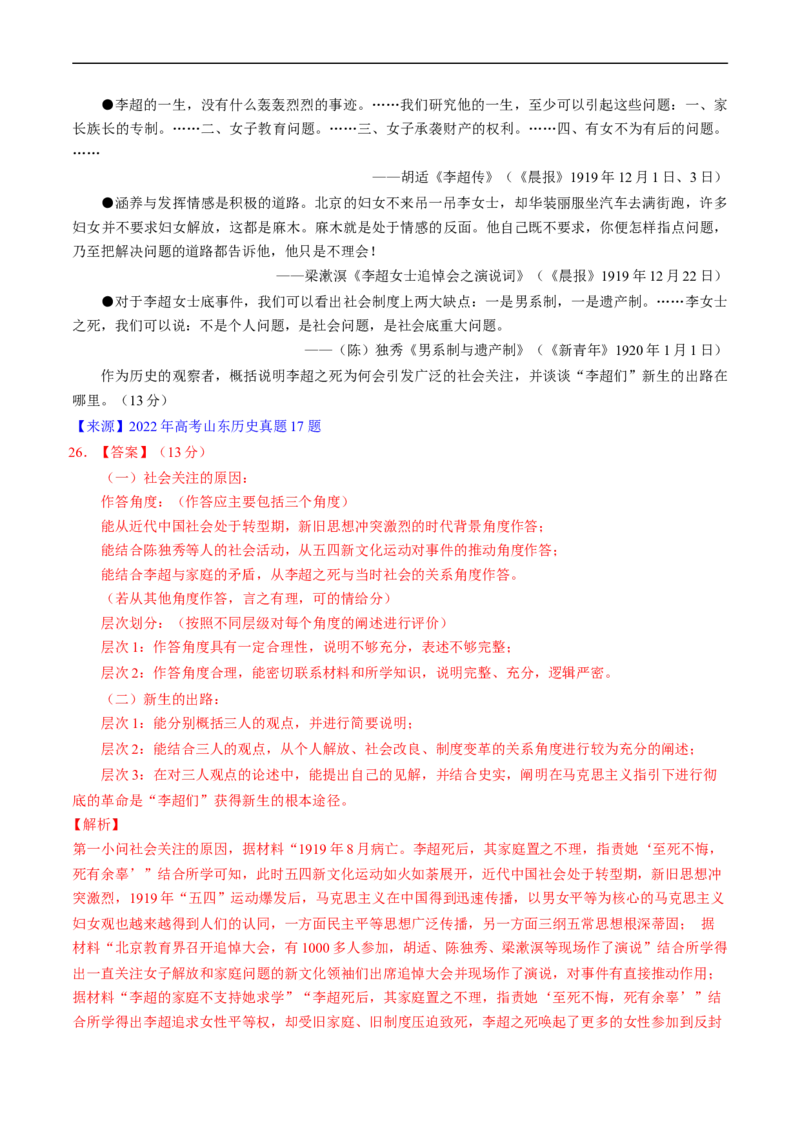 专题05晚清到清末民初的内忧外患与救亡道路（解析版）_赠送：2008-2024全套高考真题_高考历史真题_送高考历史五年真题(2019-2023)分项汇编（全国通用）