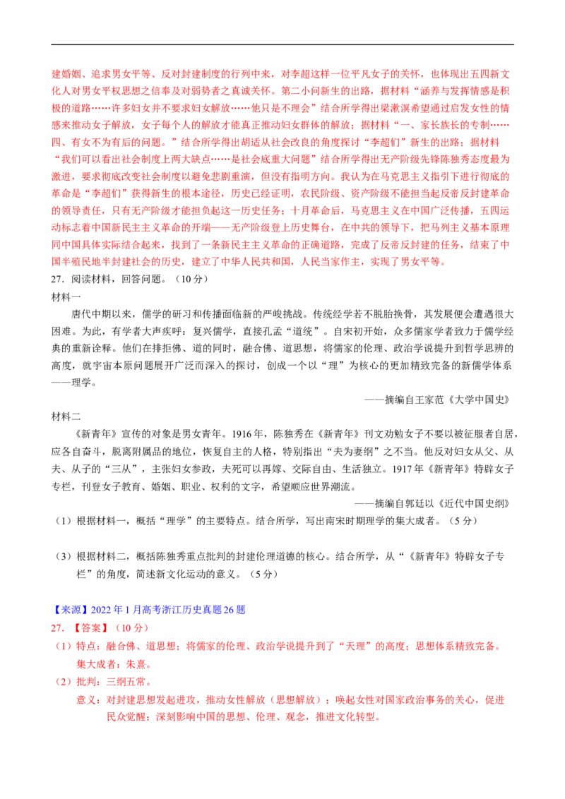 专题05晚清到清末民初的内忧外患与救亡道路（解析版）_赠送：2008-2024全套高考真题_高考历史真题_送高考历史五年真题(2019-2023)分项汇编（全国通用）