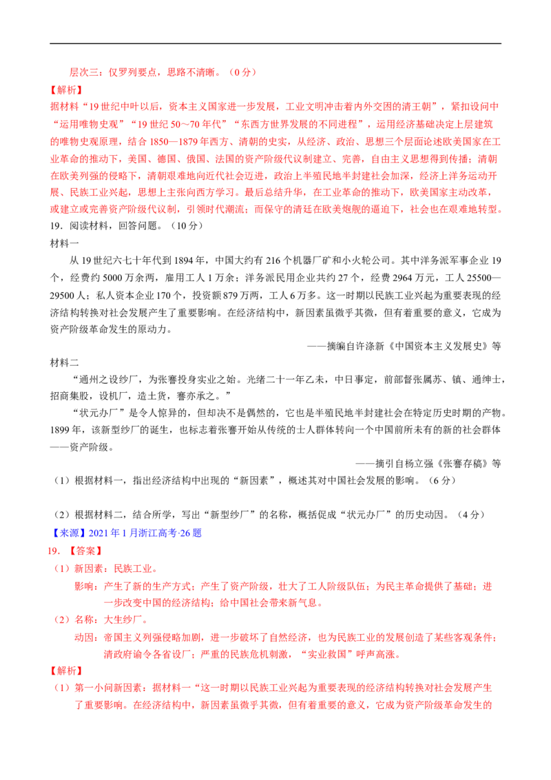 专题05晚清到清末民初的内忧外患与救亡道路（解析版）_赠送：2008-2024全套高考真题_高考历史真题_送高考历史五年真题(2019-2023)分项汇编（全国通用）