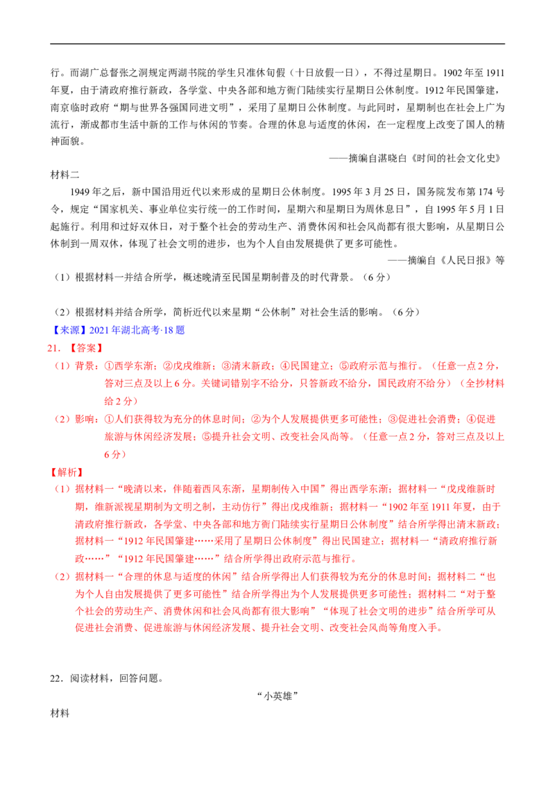 专题05晚清到清末民初的内忧外患与救亡道路（解析版）_赠送：2008-2024全套高考真题_高考历史真题_送高考历史五年真题(2019-2023)分项汇编（全国通用）