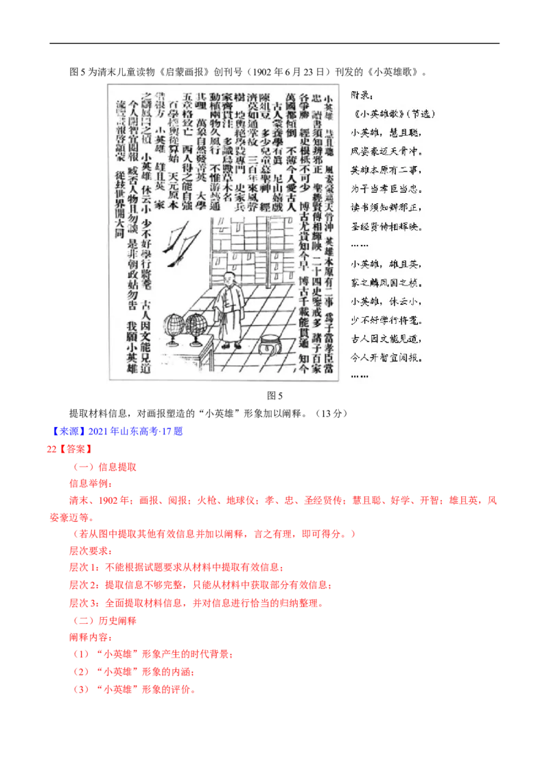 专题05晚清到清末民初的内忧外患与救亡道路（解析版）_赠送：2008-2024全套高考真题_高考历史真题_送高考历史五年真题(2019-2023)分项汇编（全国通用）