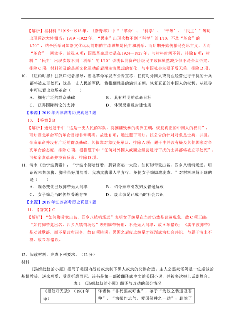 专题05晚清到清末民初的内忧外患与救亡道路（解析版）_赠送：2008-2024全套高考真题_高考历史真题_送高考历史五年真题(2019-2023)分项汇编（全国通用）