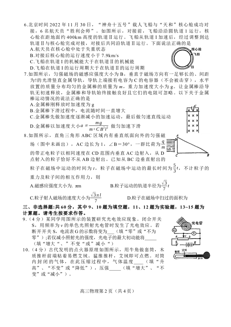 2023届福建省龙岩市高三下学期3月教学质量检测物理试卷(1)_2024年2月_022月合集_2023届福建省龙岩市高三3月教学质量检测3.2-3
