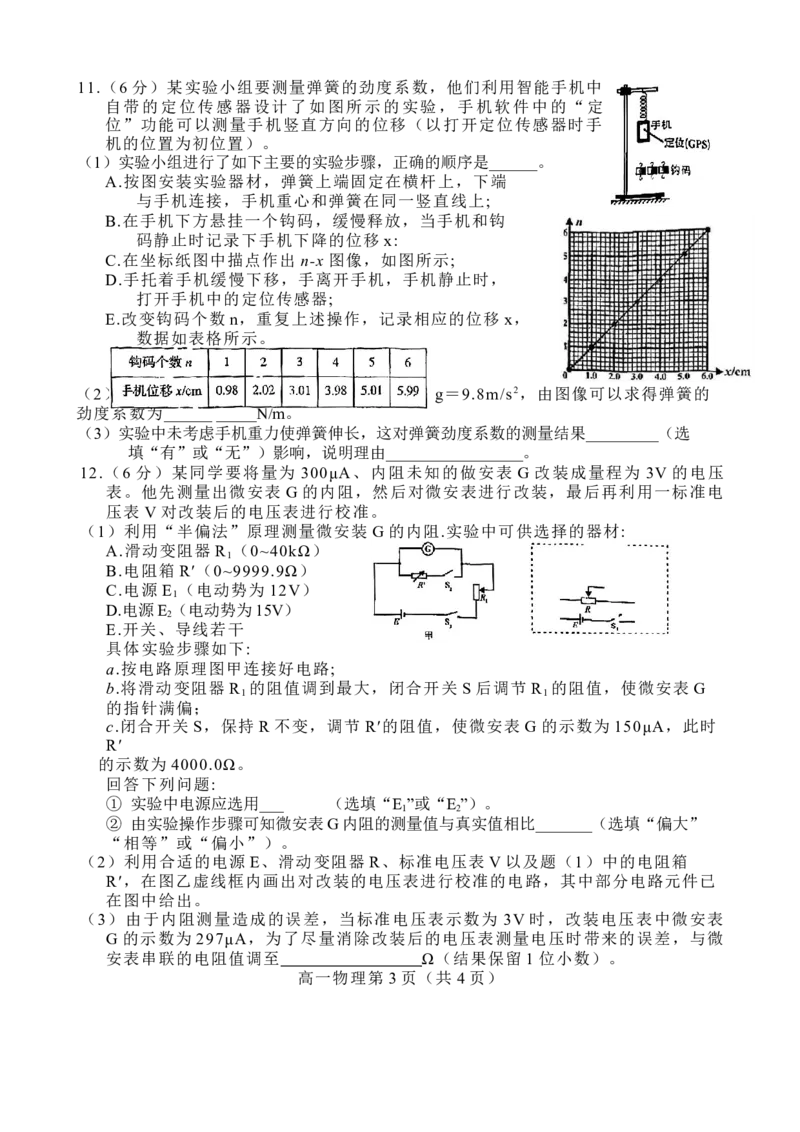 2023届福建省龙岩市高三下学期3月教学质量检测物理试卷(1)_2024年2月_022月合集_2023届福建省龙岩市高三3月教学质量检测3.2-3