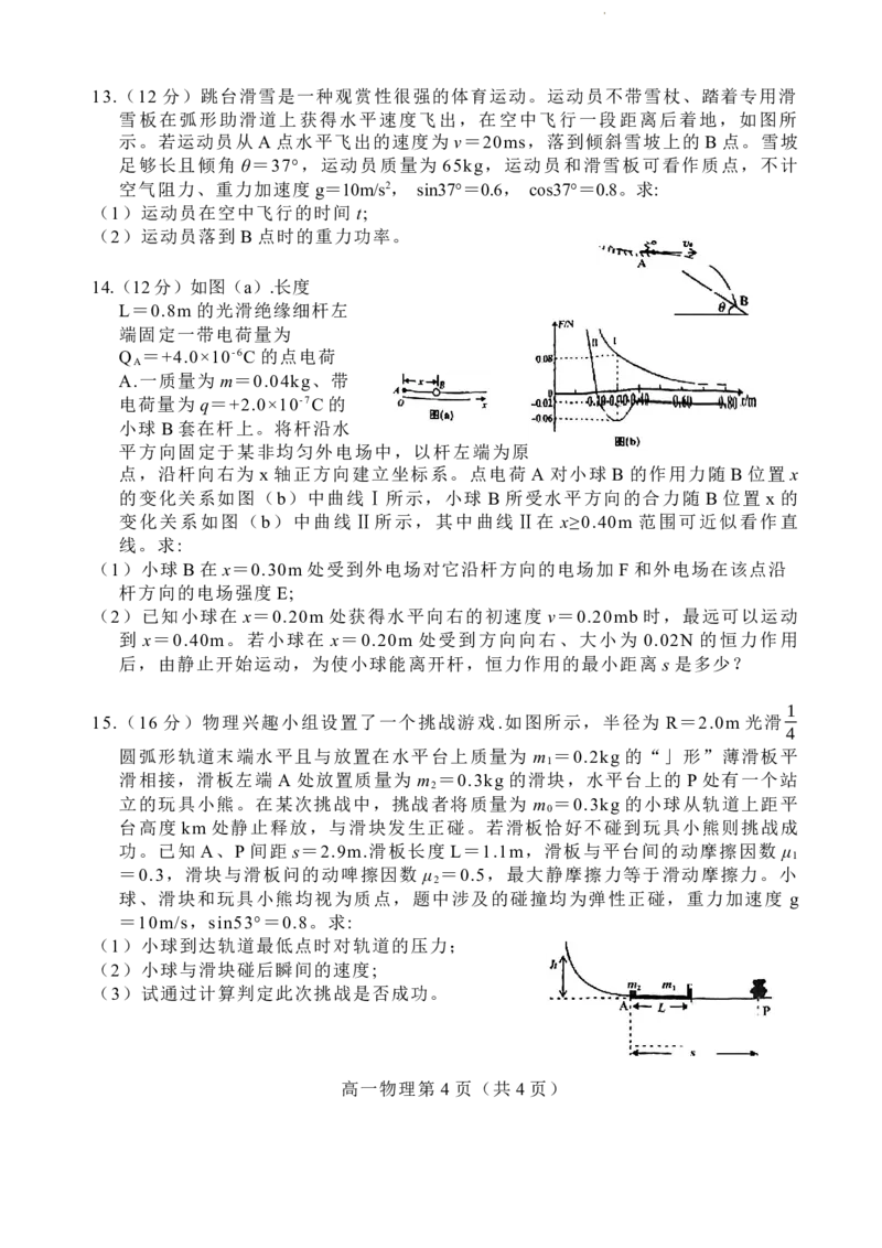 2023届福建省龙岩市高三下学期3月教学质量检测物理试卷(1)_2024年2月_022月合集_2023届福建省龙岩市高三3月教学质量检测3.2-3