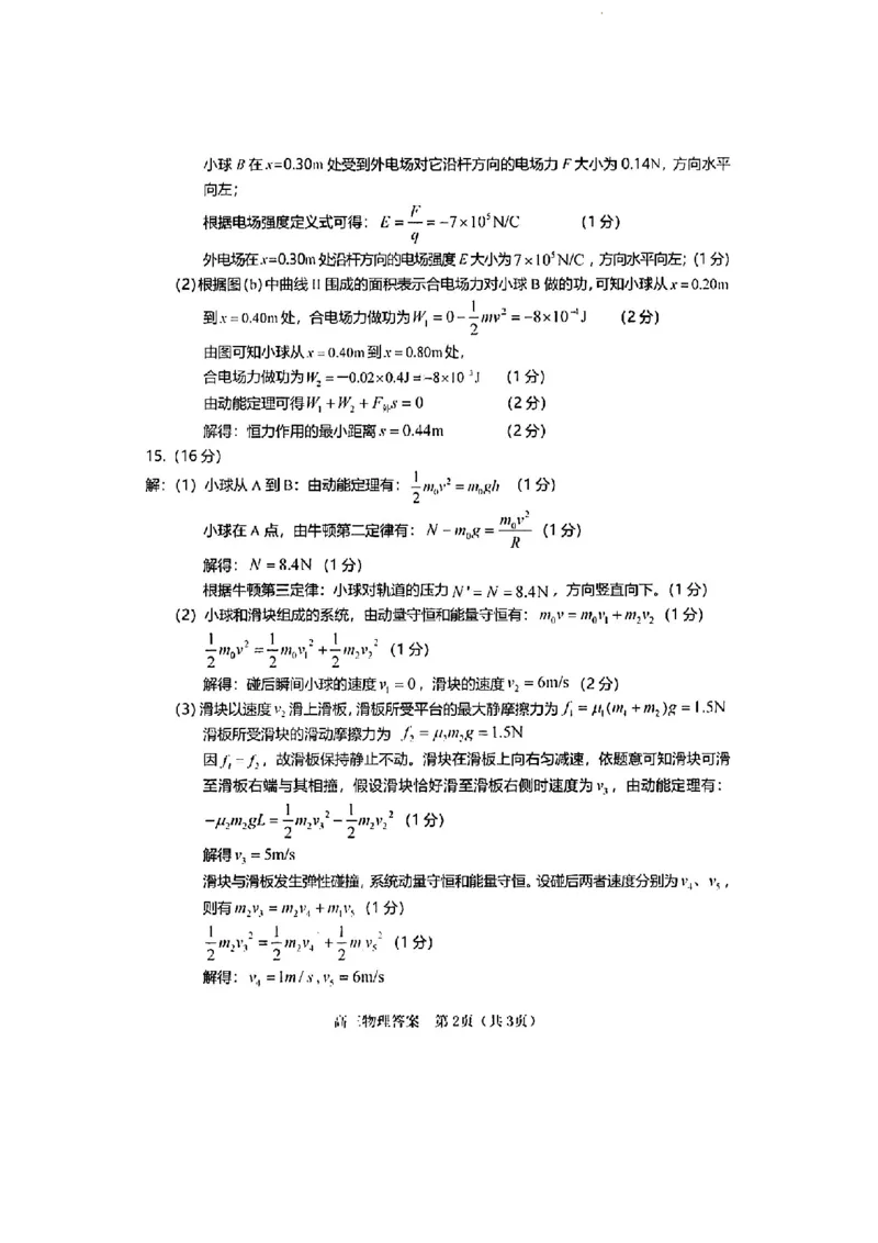2023届福建省龙岩市高三下学期3月教学质量检测物理试卷(1)_2024年2月_022月合集_2023届福建省龙岩市高三3月教学质量检测3.2-3