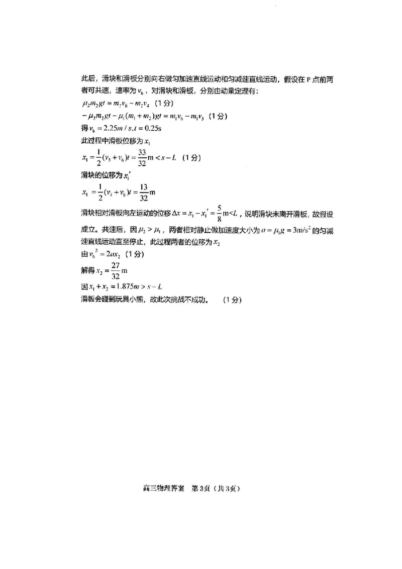 2023届福建省龙岩市高三下学期3月教学质量检测物理试卷(1)_2024年2月_022月合集_2023届福建省龙岩市高三3月教学质量检测3.2-3