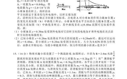 2023届福建省龙岩市高三下学期3月教学质量检测物理试卷(1)_2024年2月_022月合集_2023届福建省龙岩市高三3月教学质量检测3.2-3