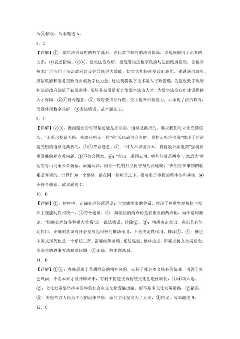 贵州思南中学高三上(月考Ⅱ)-政治试题+答案(1)_2023年9月_029月合集_2024届贵州省思南中学高三上学期第二次月考