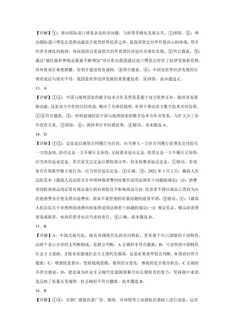 贵州思南中学高三上(月考Ⅱ)-政治试题+答案(1)_2023年9月_029月合集_2024届贵州省思南中学高三上学期第二次月考