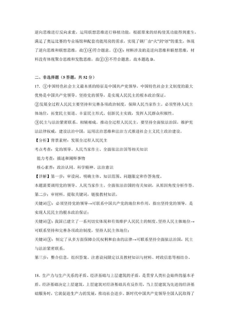 贵州思南中学高三上(月考Ⅱ)-政治试题+答案(1)_2023年9月_029月合集_2024届贵州省思南中学高三上学期第二次月考