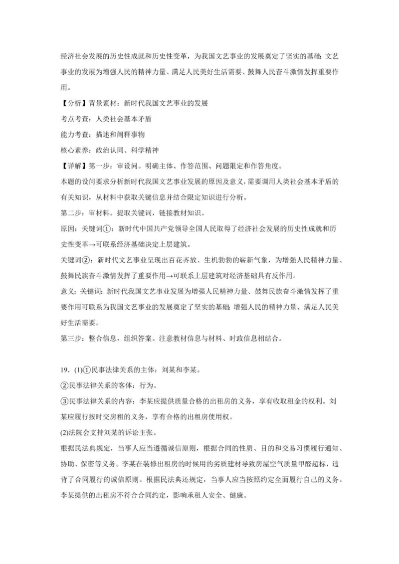 贵州思南中学高三上(月考Ⅱ)-政治试题+答案(1)_2023年9月_029月合集_2024届贵州省思南中学高三上学期第二次月考