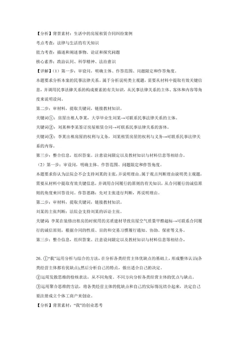 贵州思南中学高三上(月考Ⅱ)-政治试题+答案(1)_2023年9月_029月合集_2024届贵州省思南中学高三上学期第二次月考