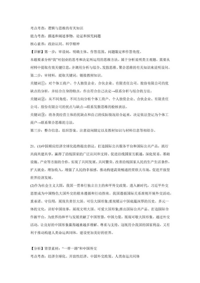 贵州思南中学高三上(月考Ⅱ)-政治试题+答案(1)_2023年9月_029月合集_2024届贵州省思南中学高三上学期第二次月考