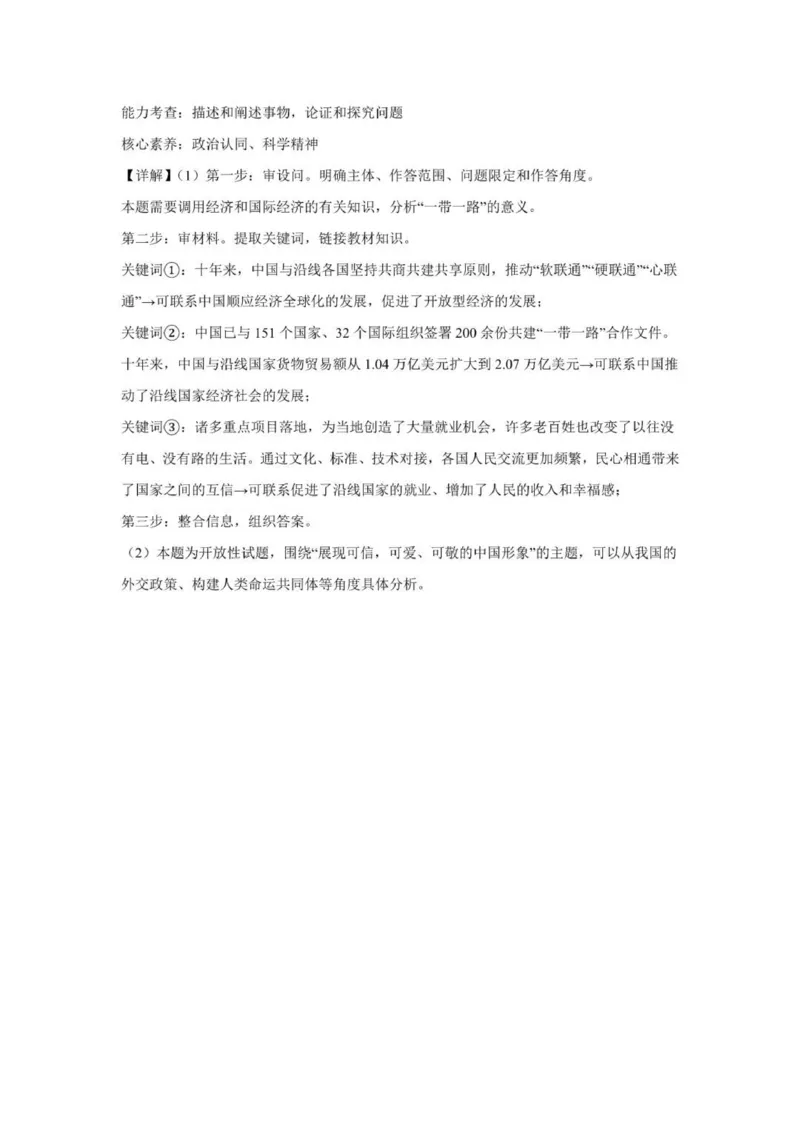 贵州思南中学高三上(月考Ⅱ)-政治试题+答案(1)_2023年9月_029月合集_2024届贵州省思南中学高三上学期第二次月考
