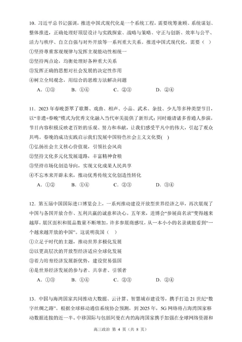 贵州思南中学高三上(月考Ⅱ)-政治试题+答案(1)_2023年9月_029月合集_2024届贵州省思南中学高三上学期第二次月考