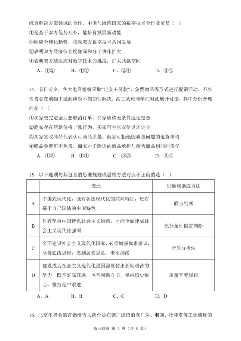 贵州思南中学高三上(月考Ⅱ)-政治试题+答案(1)_2023年9月_029月合集_2024届贵州省思南中学高三上学期第二次月考
