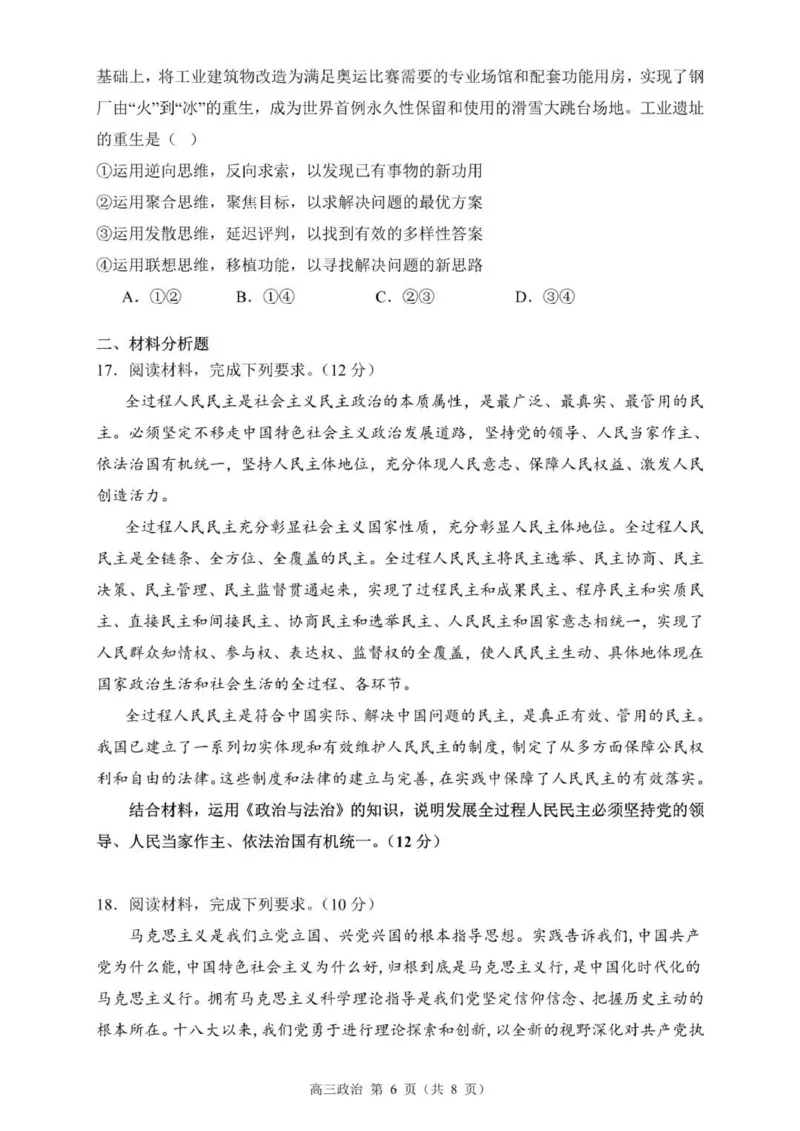 贵州思南中学高三上(月考Ⅱ)-政治试题+答案(1)_2023年9月_029月合集_2024届贵州省思南中学高三上学期第二次月考