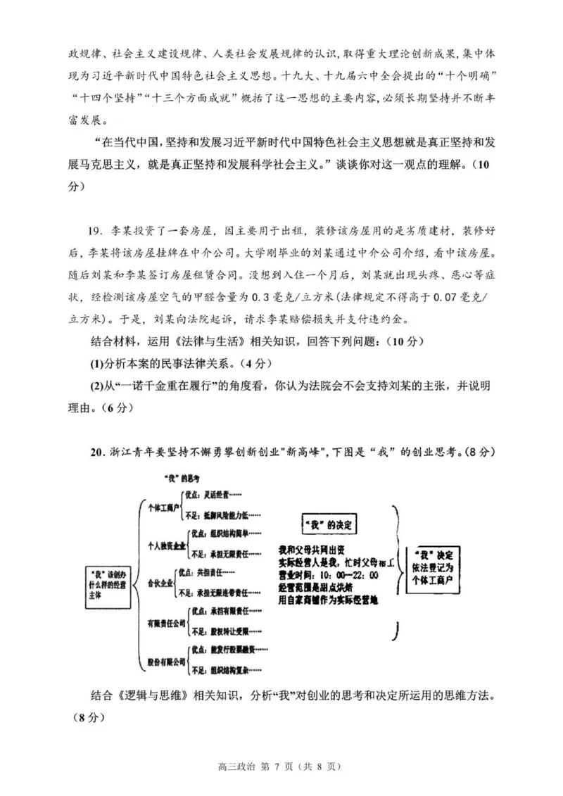 贵州思南中学高三上(月考Ⅱ)-政治试题+答案(1)_2023年9月_029月合集_2024届贵州省思南中学高三上学期第二次月考
