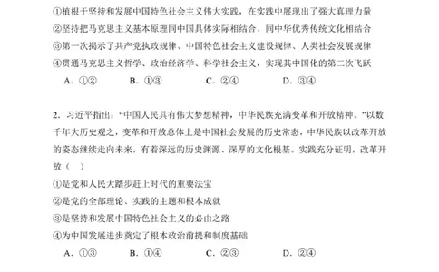 贵州思南中学高三上(月考Ⅱ)-政治试题+答案(1)_2023年9月_029月合集_2024届贵州省思南中学高三上学期第二次月考