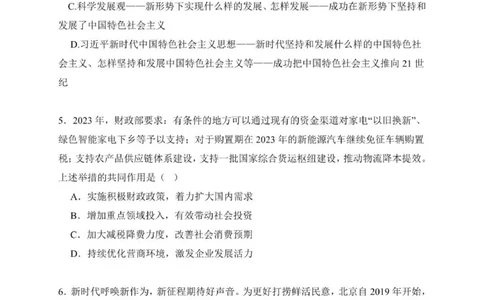 贵州思南中学高三上(月考Ⅱ)-政治试题+答案(1)_2023年9月_029月合集_2024届贵州省思南中学高三上学期第二次月考