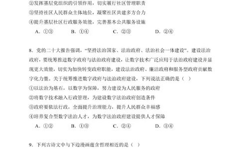 贵州思南中学高三上(月考Ⅱ)-政治试题+答案(1)_2023年9月_029月合集_2024届贵州省思南中学高三上学期第二次月考