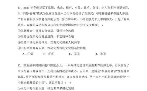 贵州思南中学高三上(月考Ⅱ)-政治试题+答案(1)_2023年9月_029月合集_2024届贵州省思南中学高三上学期第二次月考