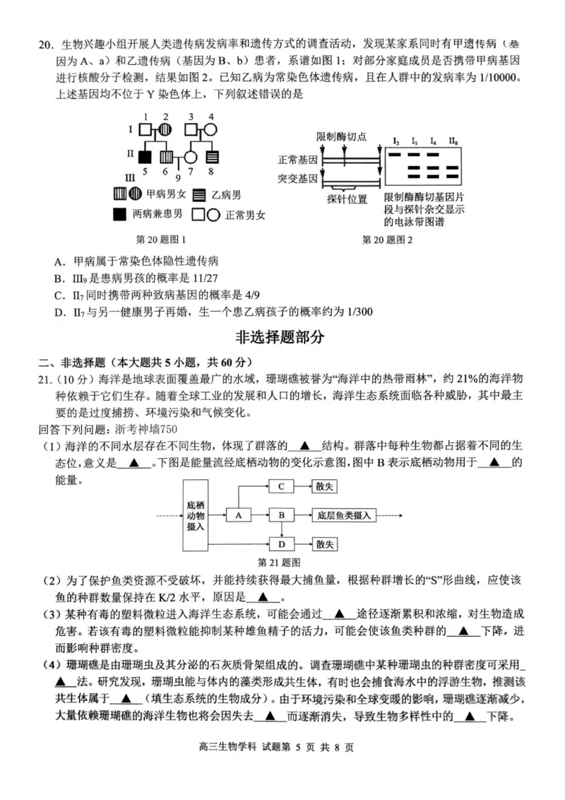 生物卷-2310浙南名校(1)_2023年10月_0210月合集_2024届浙江省浙南名校联盟高三上学期第一次联考_浙江省浙南名校联盟2024届高三上学期第一次联考生物