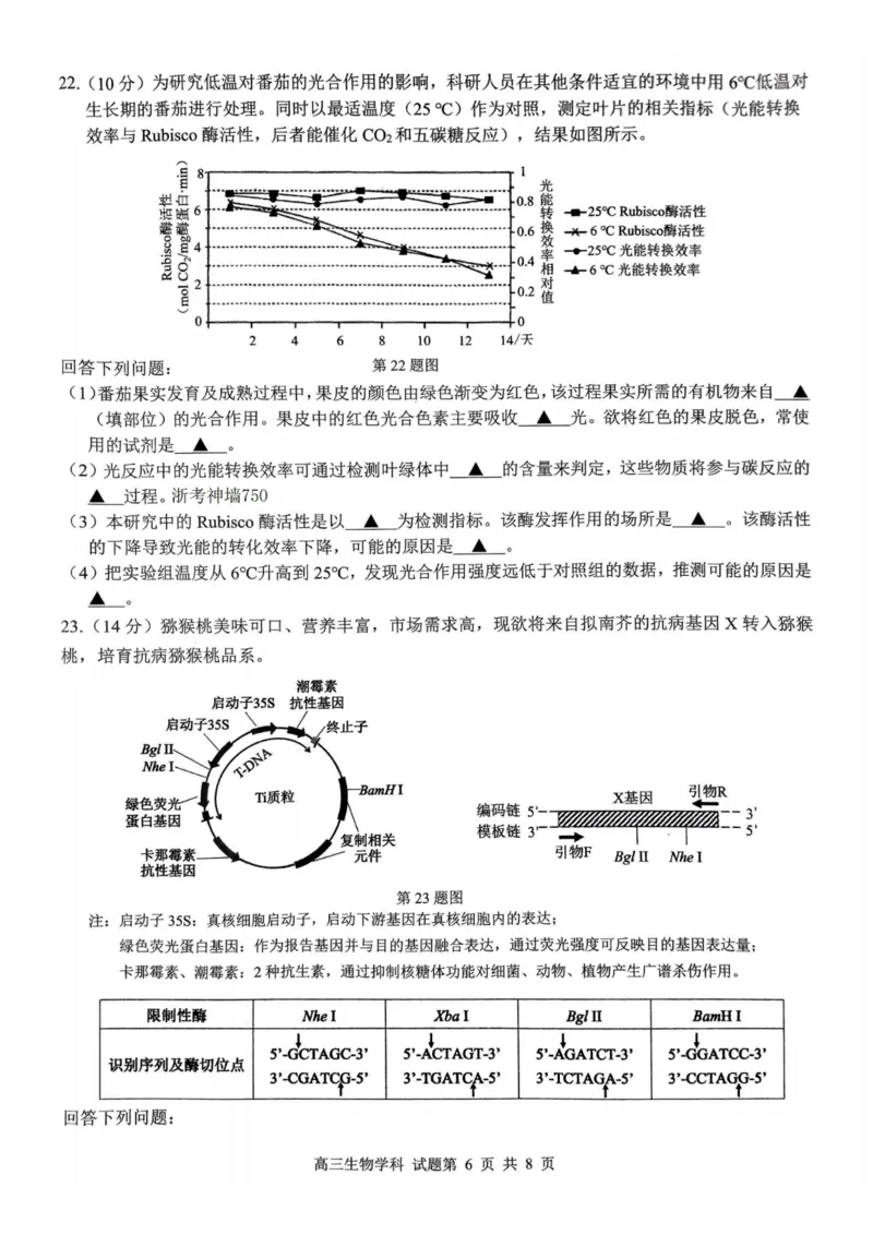 生物卷-2310浙南名校(1)_2023年10月_0210月合集_2024届浙江省浙南名校联盟高三上学期第一次联考_浙江省浙南名校联盟2024届高三上学期第一次联考生物