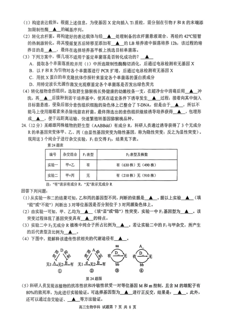生物卷-2310浙南名校(1)_2023年10月_0210月合集_2024届浙江省浙南名校联盟高三上学期第一次联考_浙江省浙南名校联盟2024届高三上学期第一次联考生物