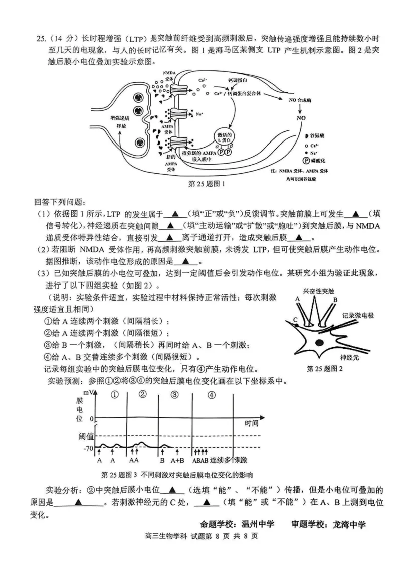生物卷-2310浙南名校(1)_2023年10月_0210月合集_2024届浙江省浙南名校联盟高三上学期第一次联考_浙江省浙南名校联盟2024届高三上学期第一次联考生物
