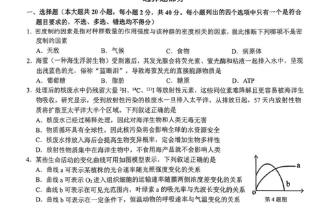 生物卷-2310浙南名校(1)_2023年10月_0210月合集_2024届浙江省浙南名校联盟高三上学期第一次联考_浙江省浙南名校联盟2024届高三上学期第一次联考生物