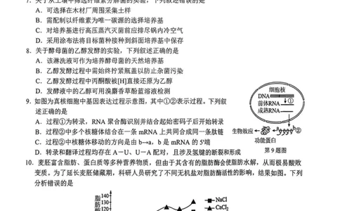 生物卷-2310浙南名校(1)_2023年10月_0210月合集_2024届浙江省浙南名校联盟高三上学期第一次联考_浙江省浙南名校联盟2024届高三上学期第一次联考生物