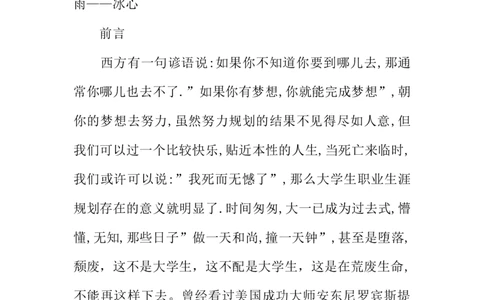 大学生职业生涯规划书(电子信息工程专业)_E6-职业规划_59电子信息、应电专业